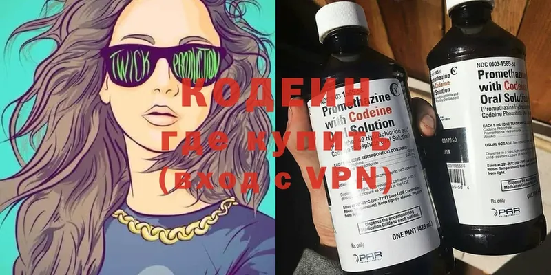 Кодеин Purple Drank Правдинск